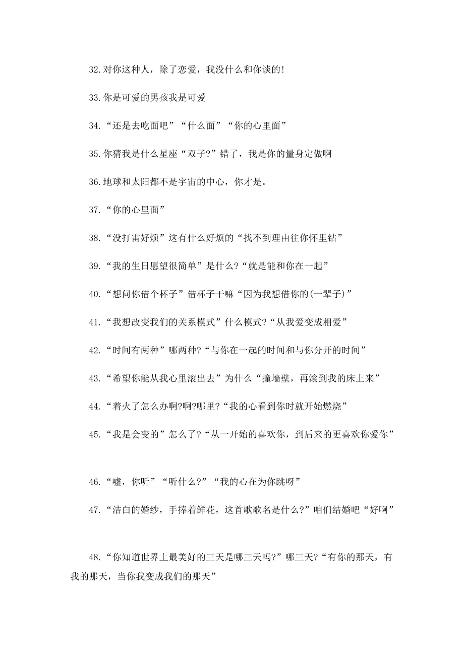 实用的逗人开心的土味情话100句.doc_第3页