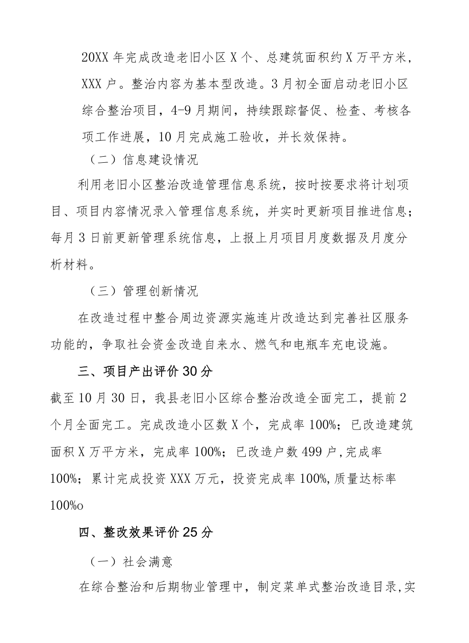 XX县2021老旧小区整治工作的自评报告.docx_第2页