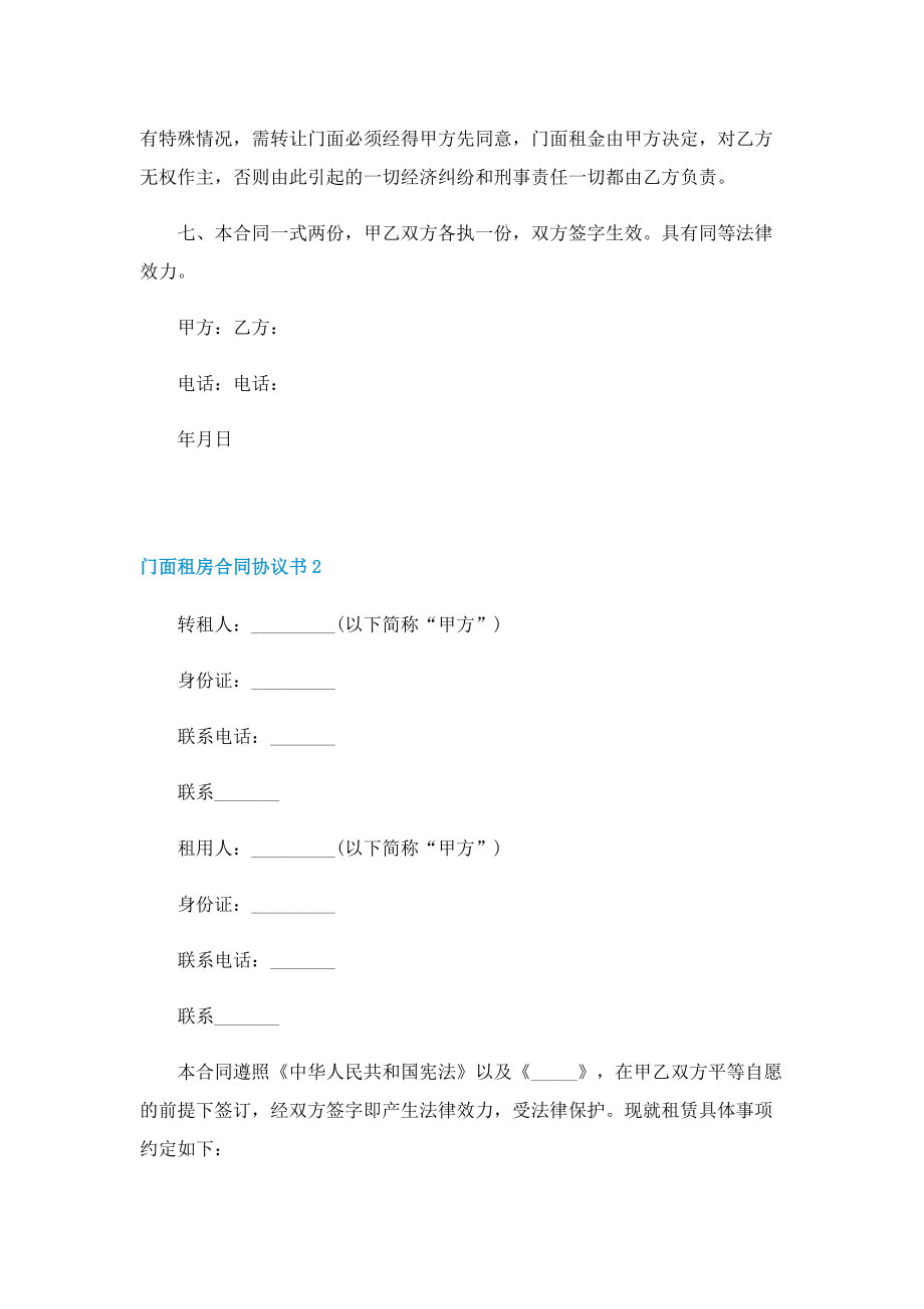 门面租房合同协议书.doc_第2页