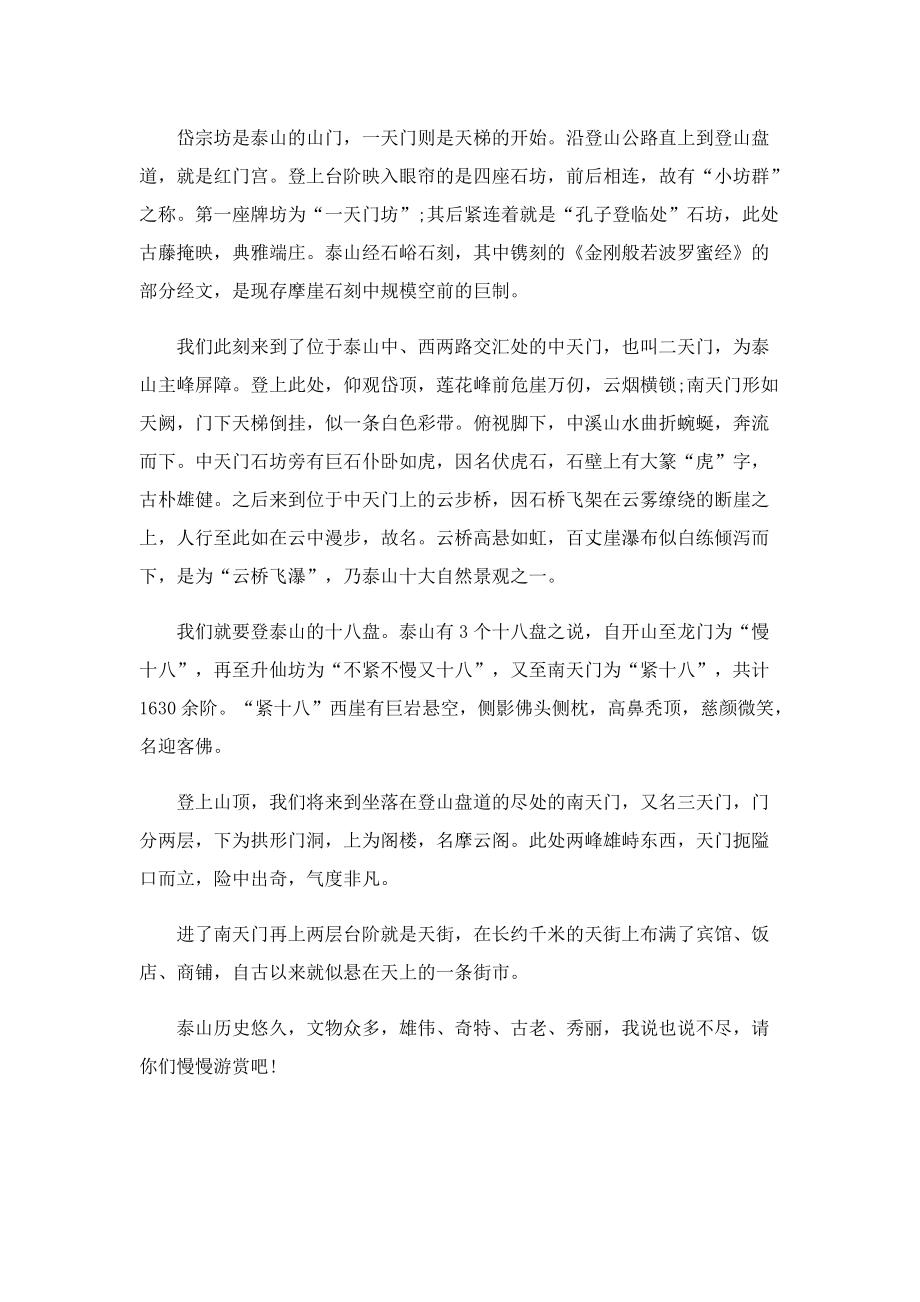 关于泰山的导游词精选.doc_第3页