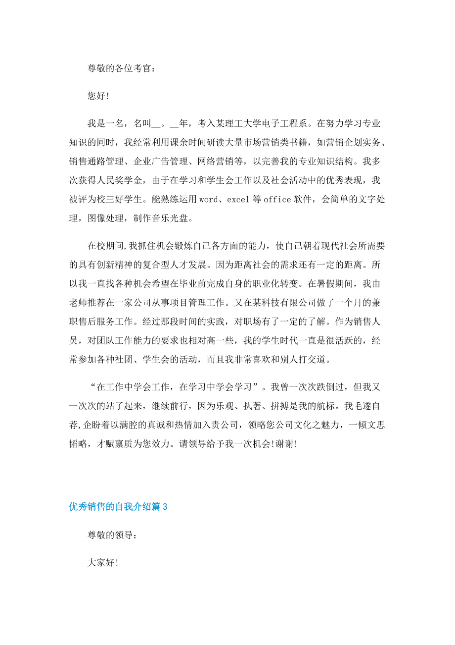 优秀销售的自我介绍10篇.doc_第2页