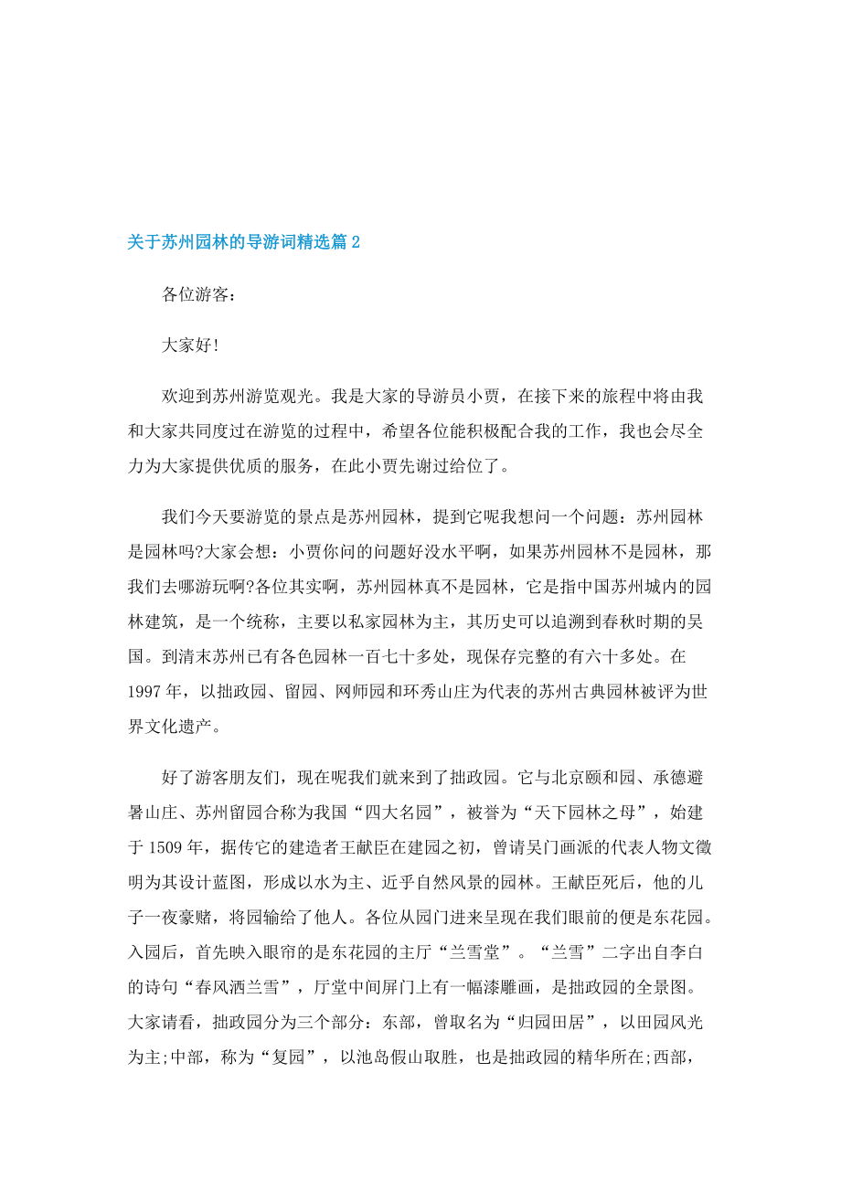 关于苏州园林的导游词精选.doc_第2页