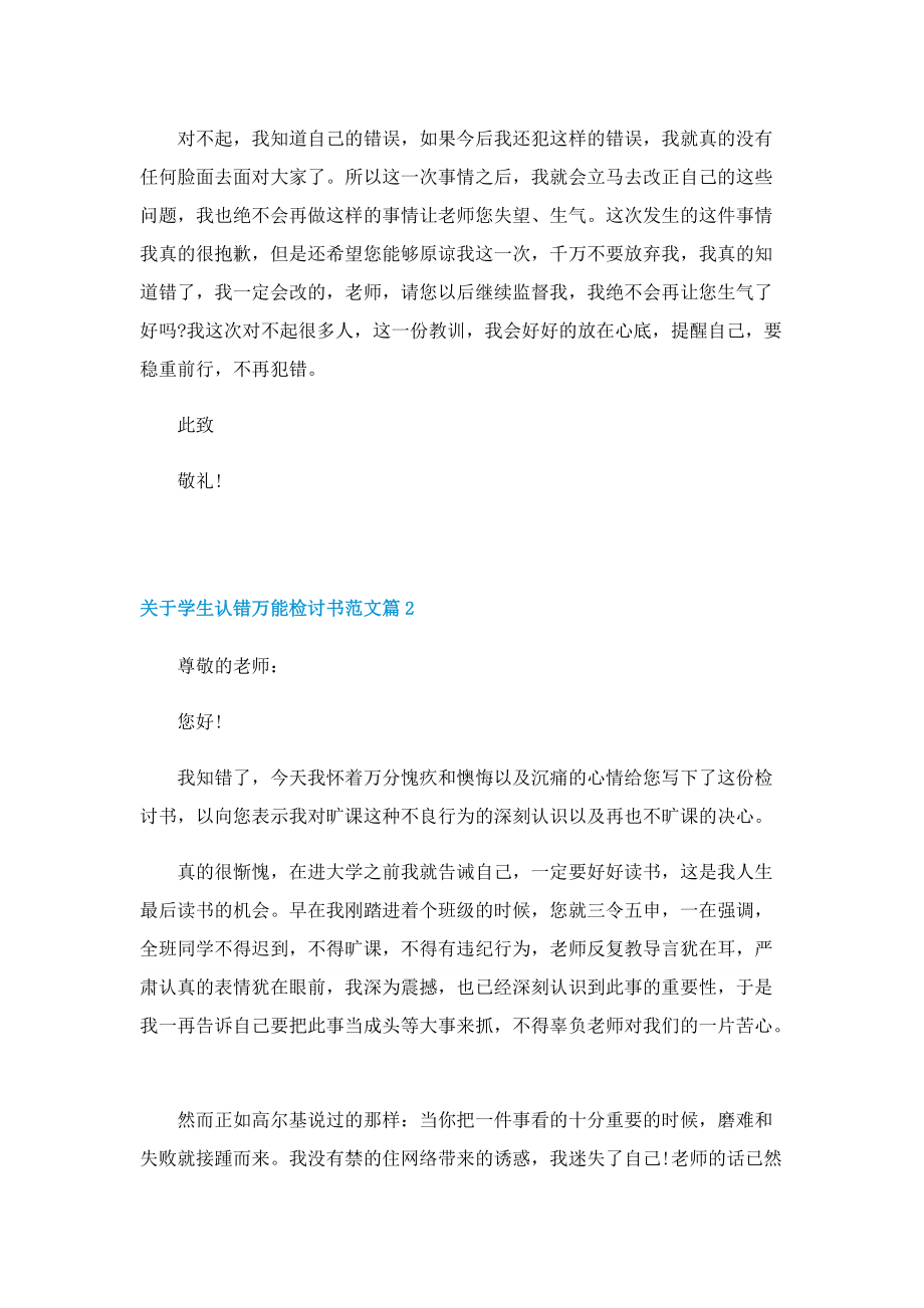 关于学生认错万能检讨书范文.doc_第2页