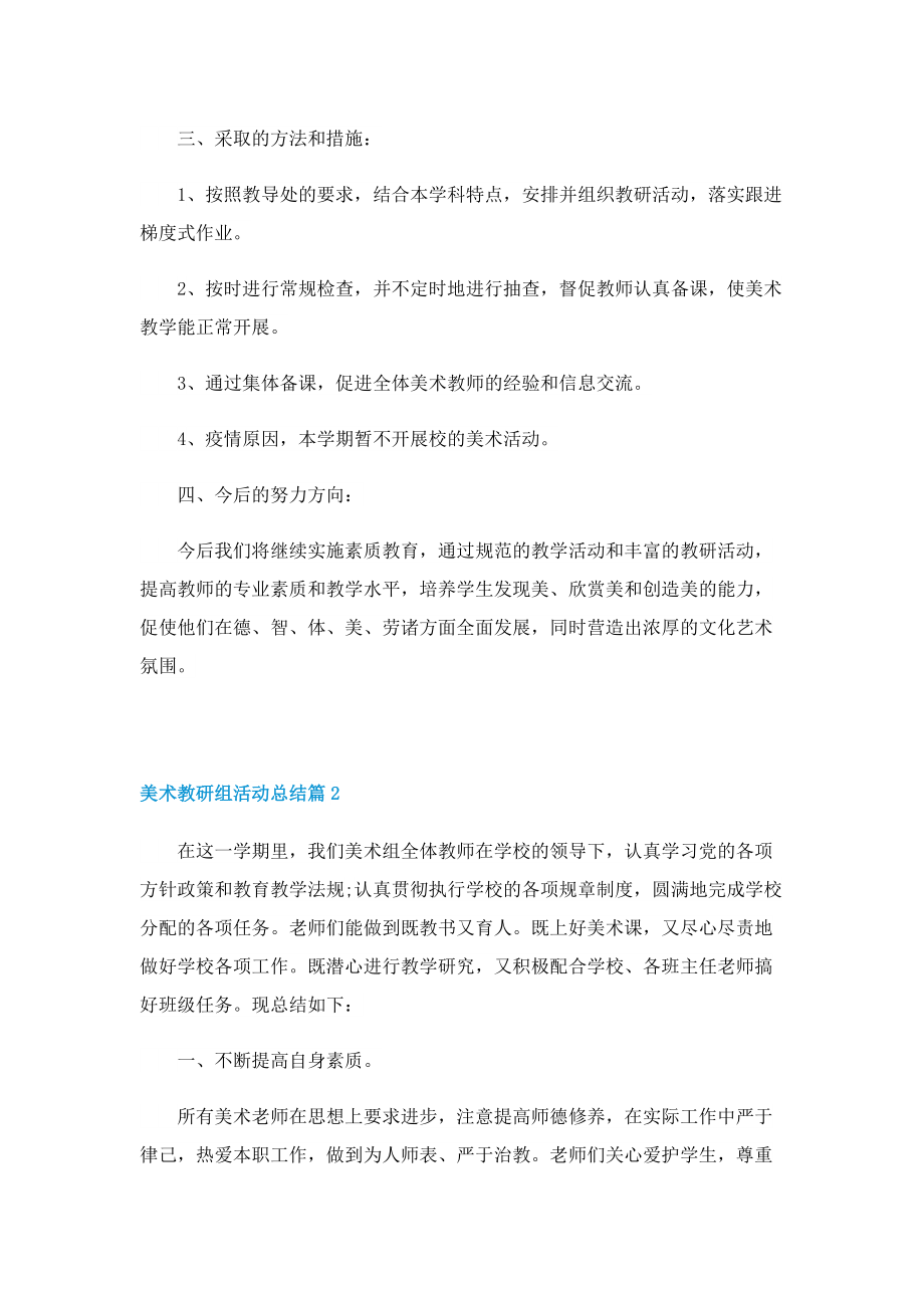 美术教研组活动总结8篇.doc_第2页