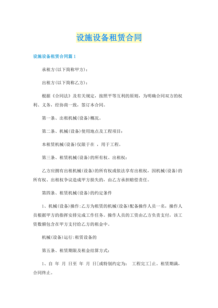 设施设备租赁合同.doc_第1页