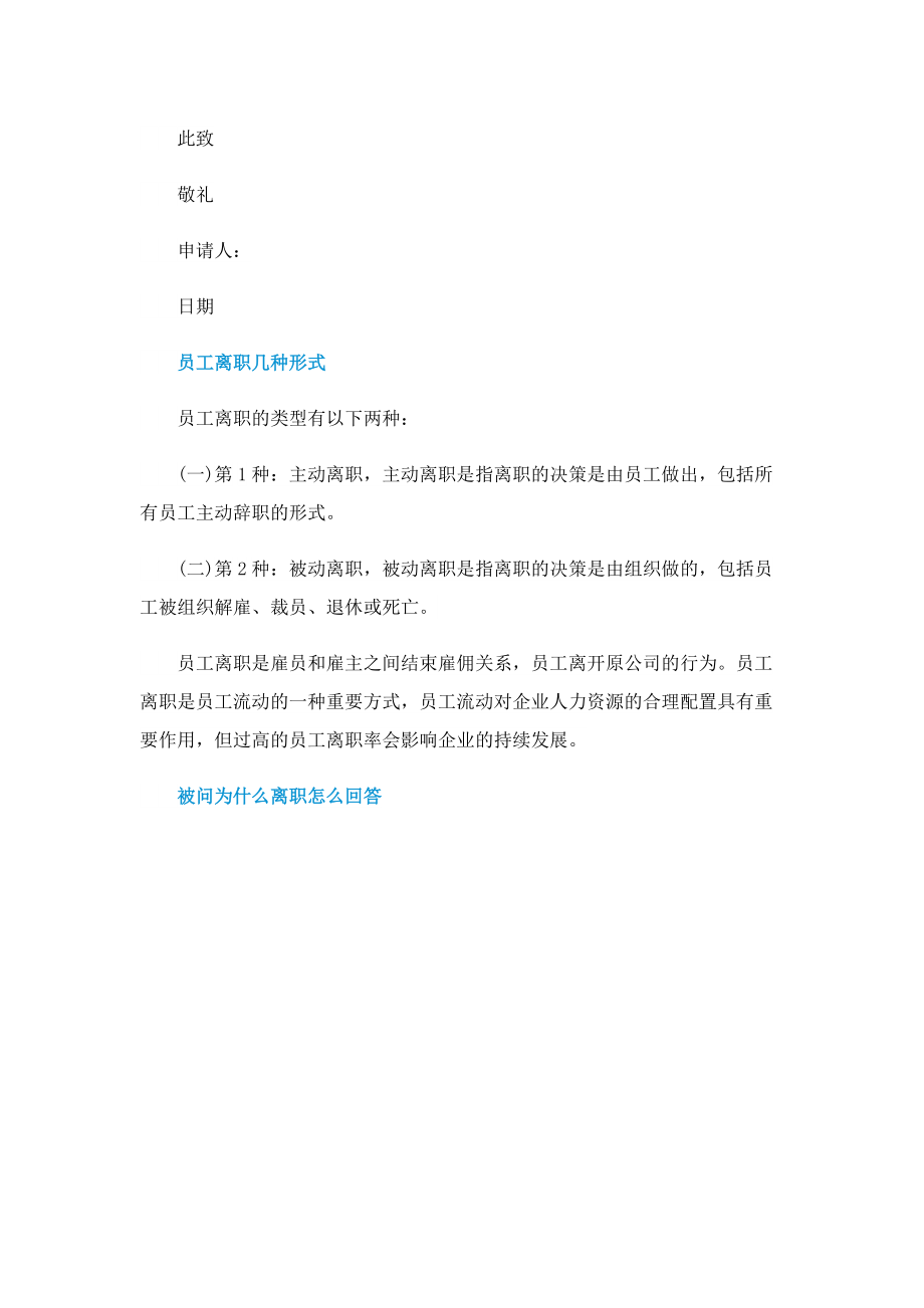 被问为什么离职怎么回答.doc_第3页