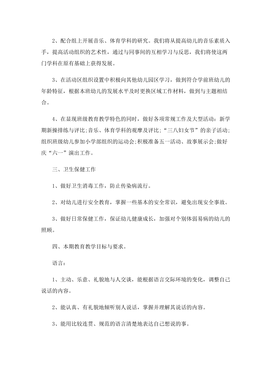 学前教育发展提升行动计划2022.doc_第2页