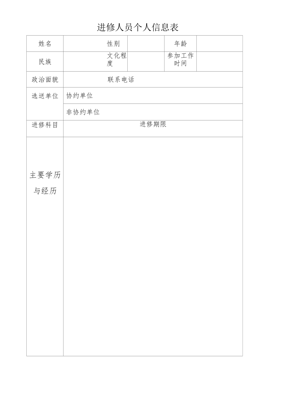 进修人员考核手册.docx_第2页