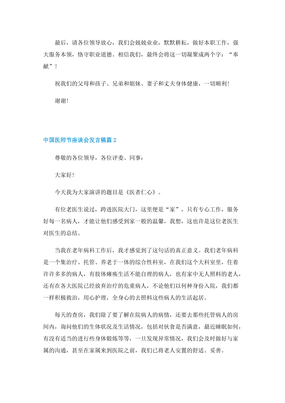 中国医师节座谈会发言稿.doc_第2页