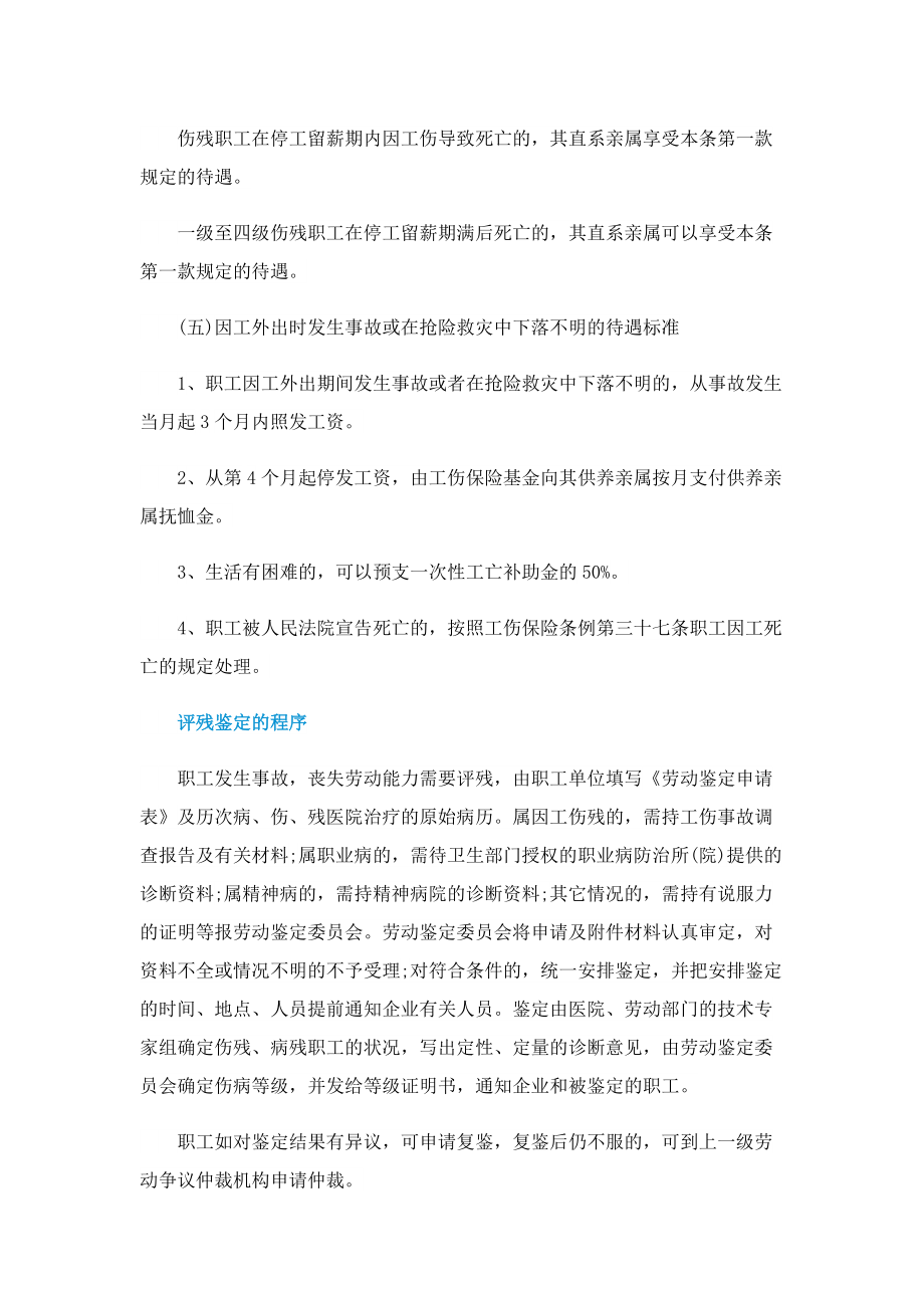 工伤赔偿2022标准最新.doc_第3页