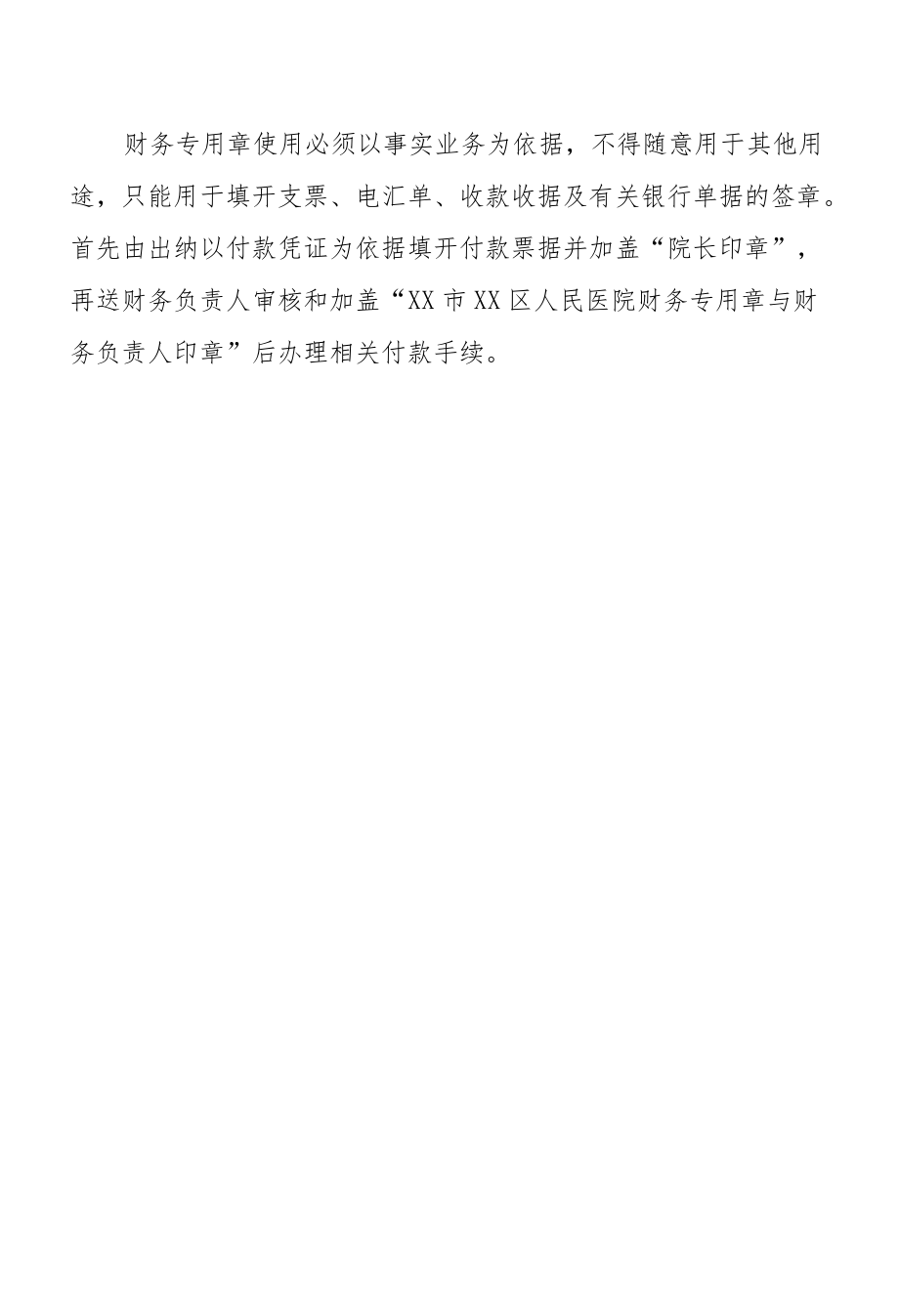 财务专用印章管理规定.docx_第2页