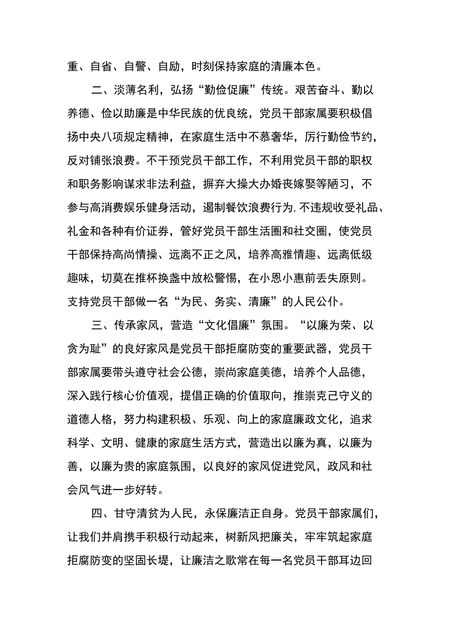 致党员干部家属廉洁自律的一封信.docx_第2页