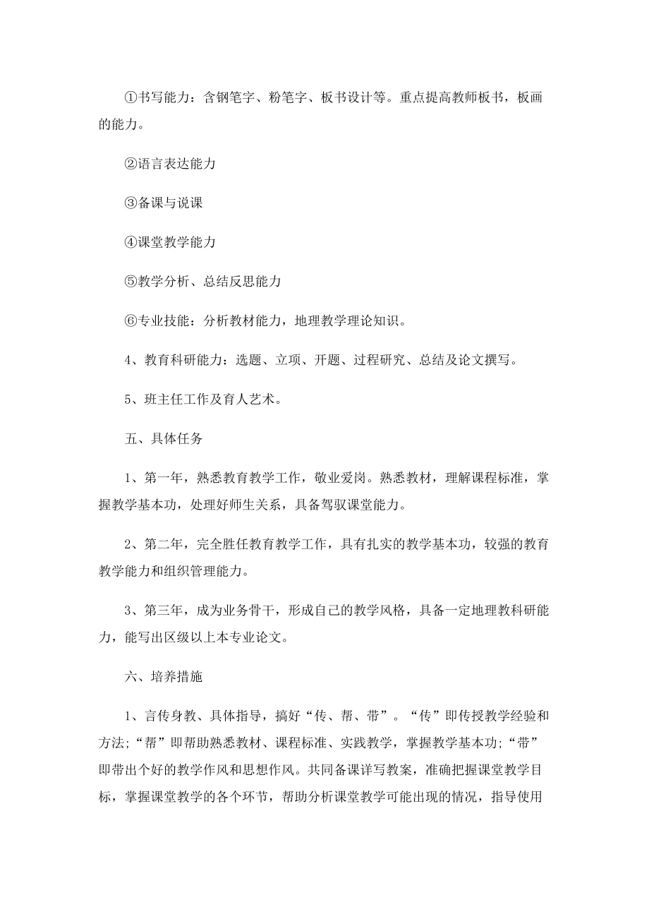 最新青年教师培养工作计划范本8篇.doc_第2页