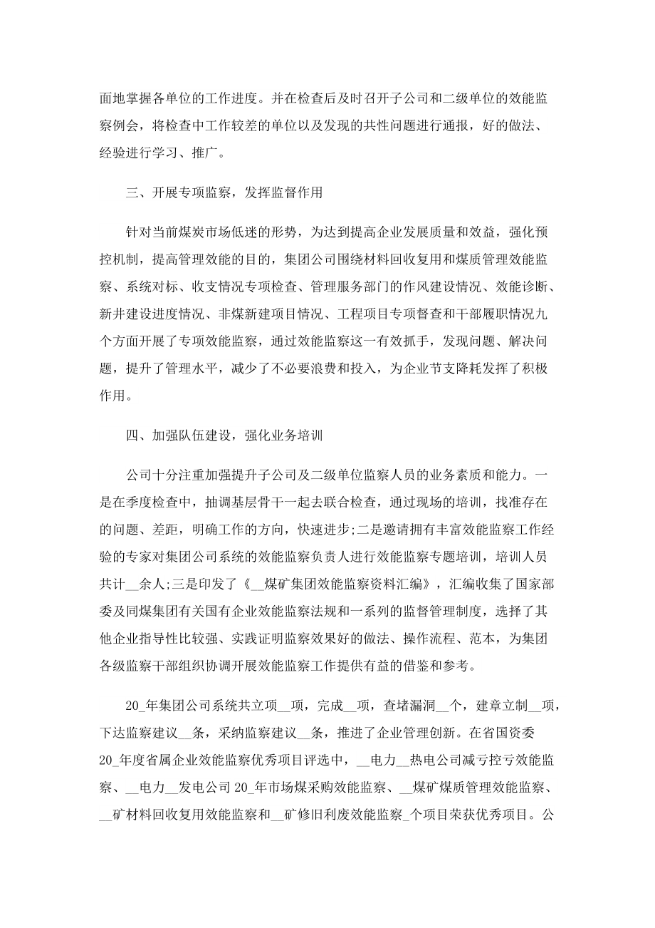 企业工作年度总结7篇.doc_第2页