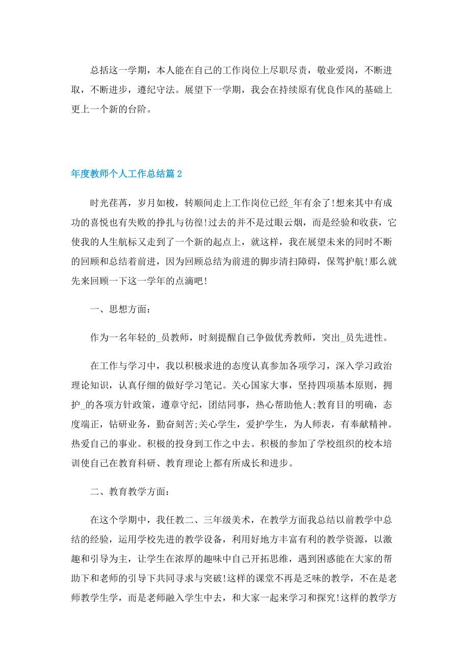 年度教师个人工作总结(5篇).doc_第2页