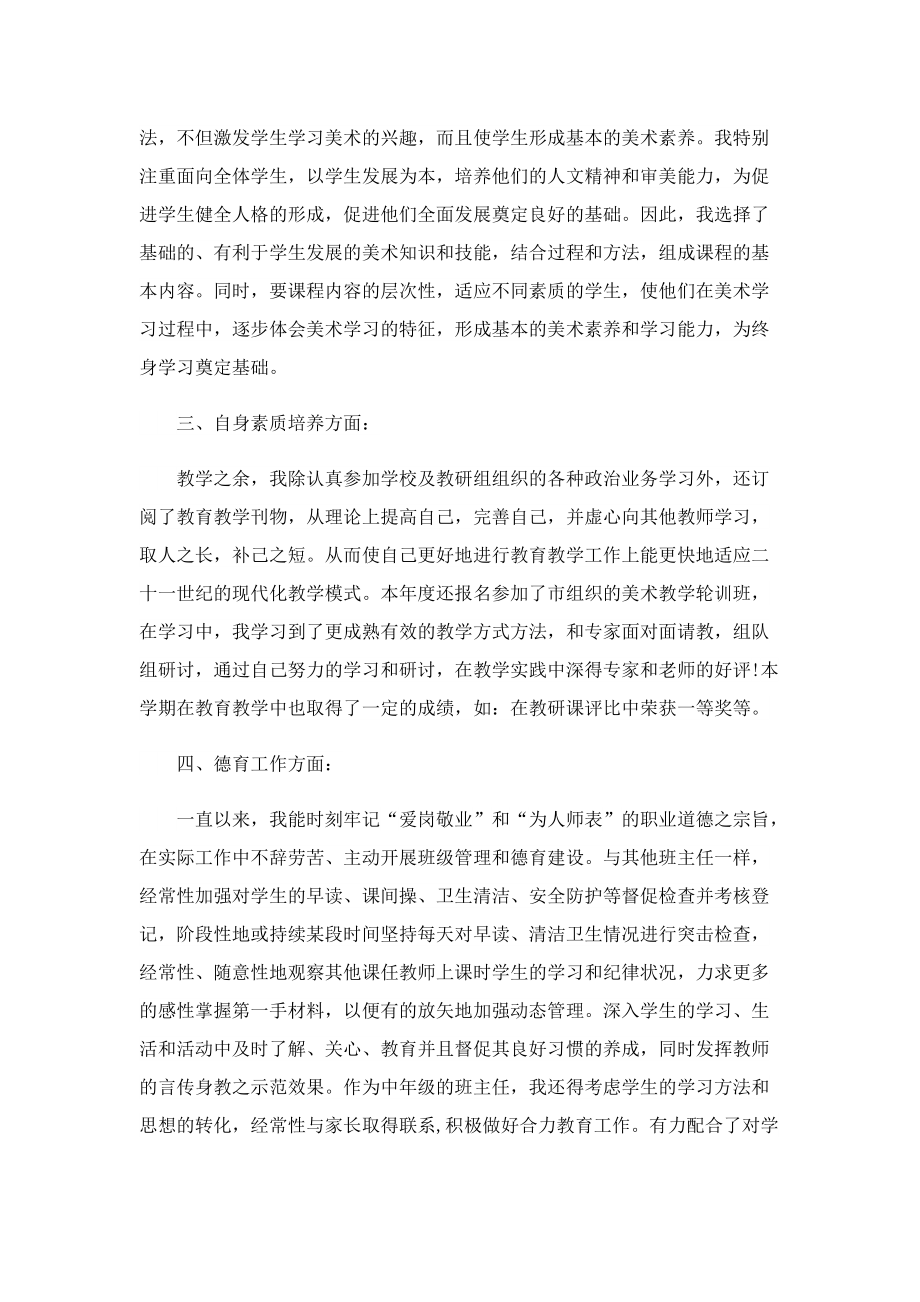 年度教师个人工作总结(5篇).doc_第3页