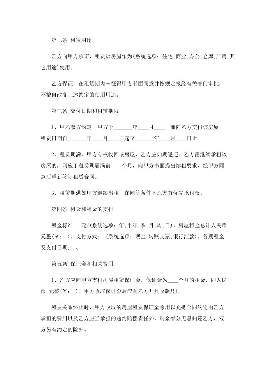 租房合同简单样本.doc_第2页