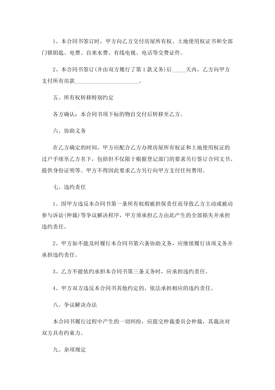 购房电子协议书格式五篇.doc_第2页