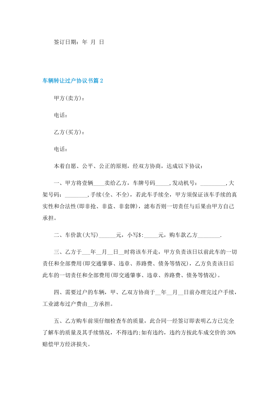 车辆转让过户协议书.doc_第2页