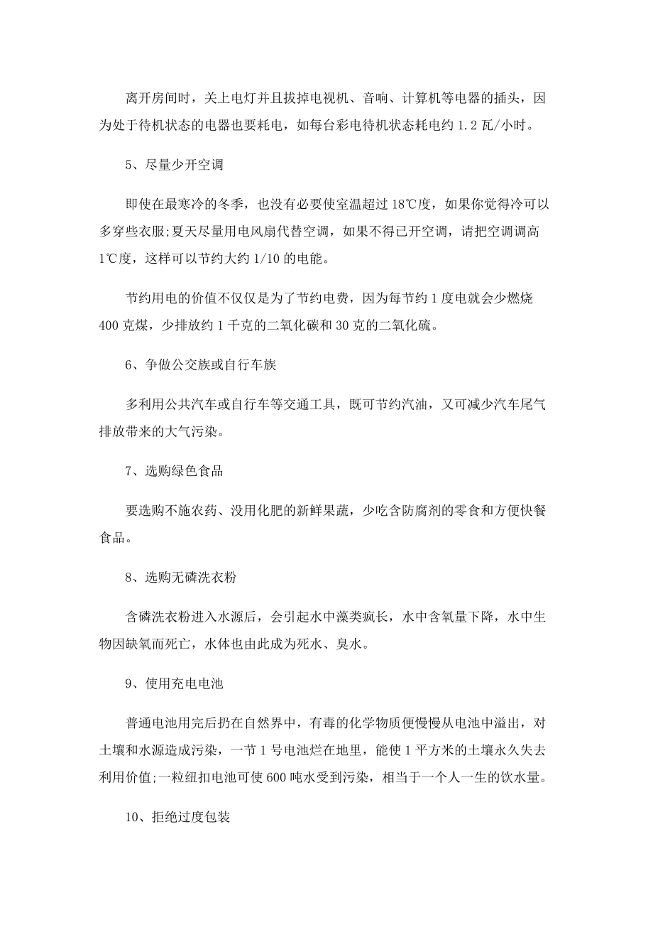 关于环保的演讲稿通用.doc_第3页