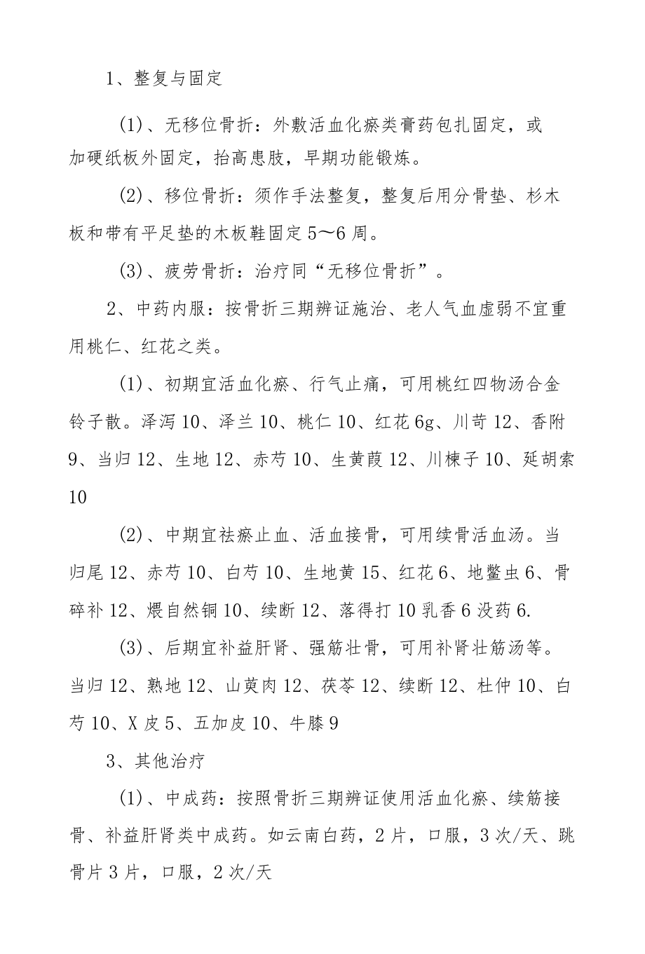 跖骨骨折诊疗方案.docx_第2页