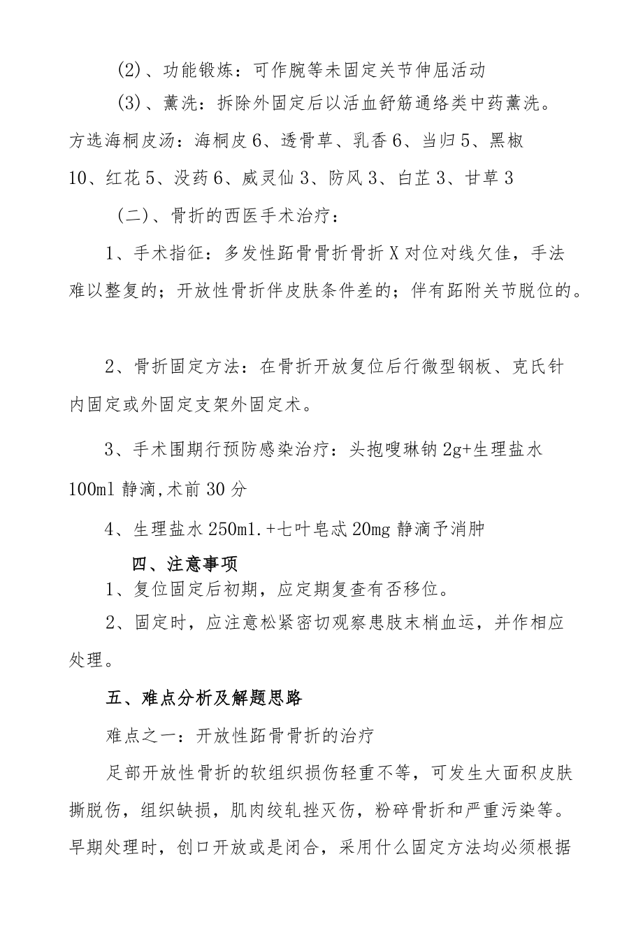 跖骨骨折诊疗方案.docx_第3页