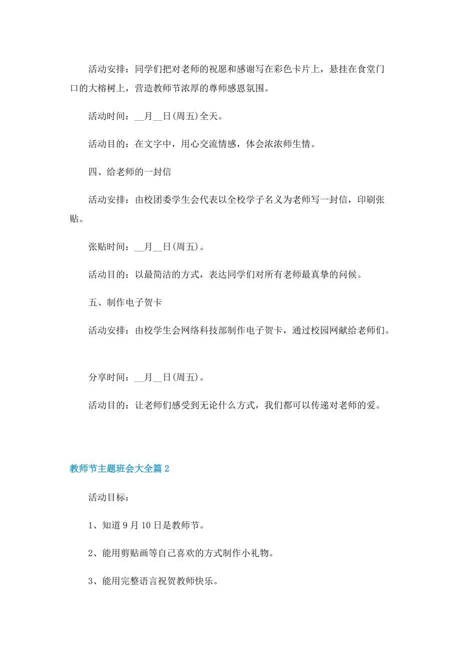 教师节主题班会大全.doc_第2页