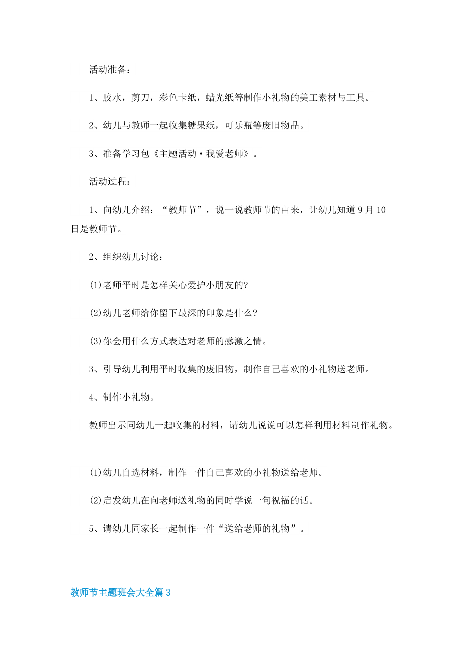 教师节主题班会大全.doc_第3页