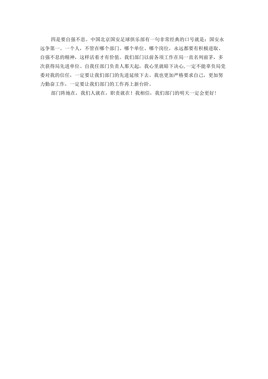 部门负责人座谈会交流发言材料.docx_第2页