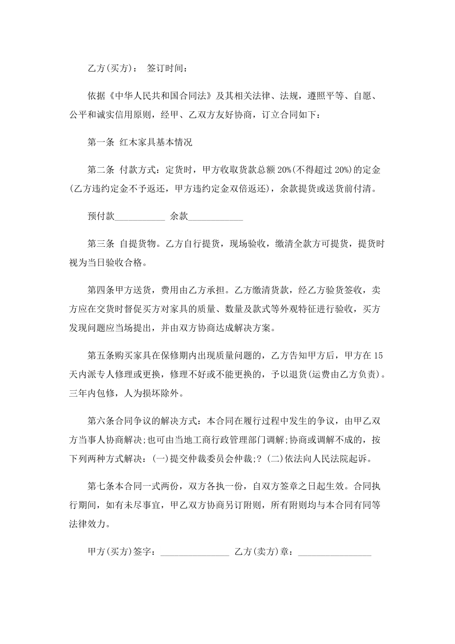 2022关于买卖合同模板通用.doc_第3页