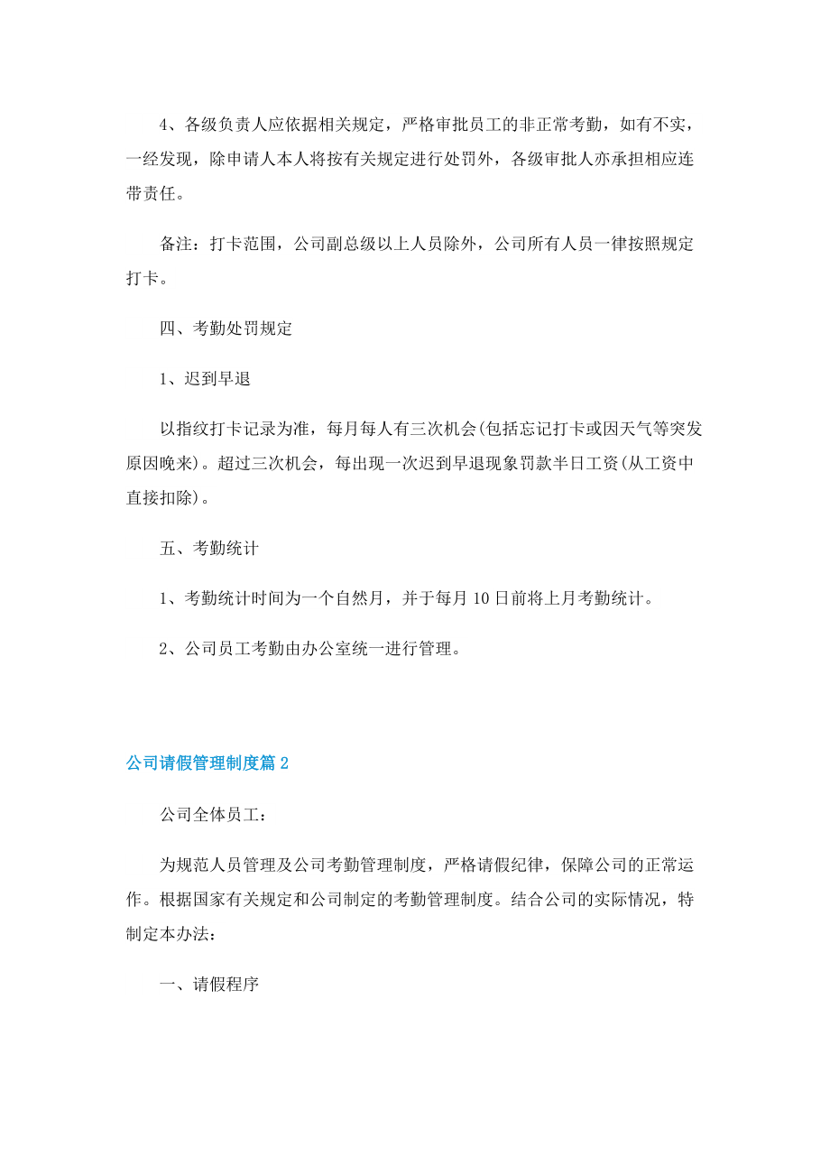 公司请假管理制度.doc_第3页