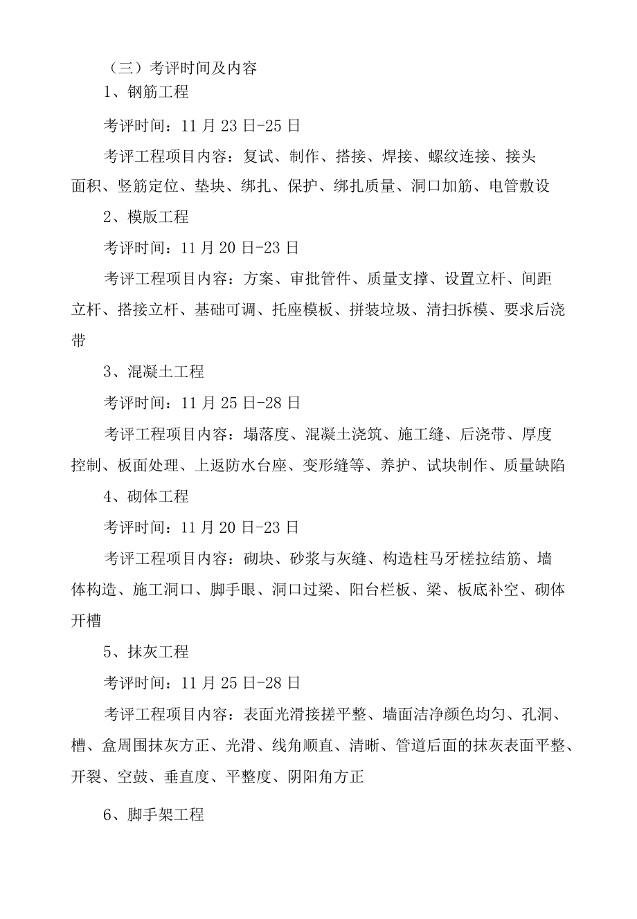 质量品质提升技能比拼活动方案.docx_第2页