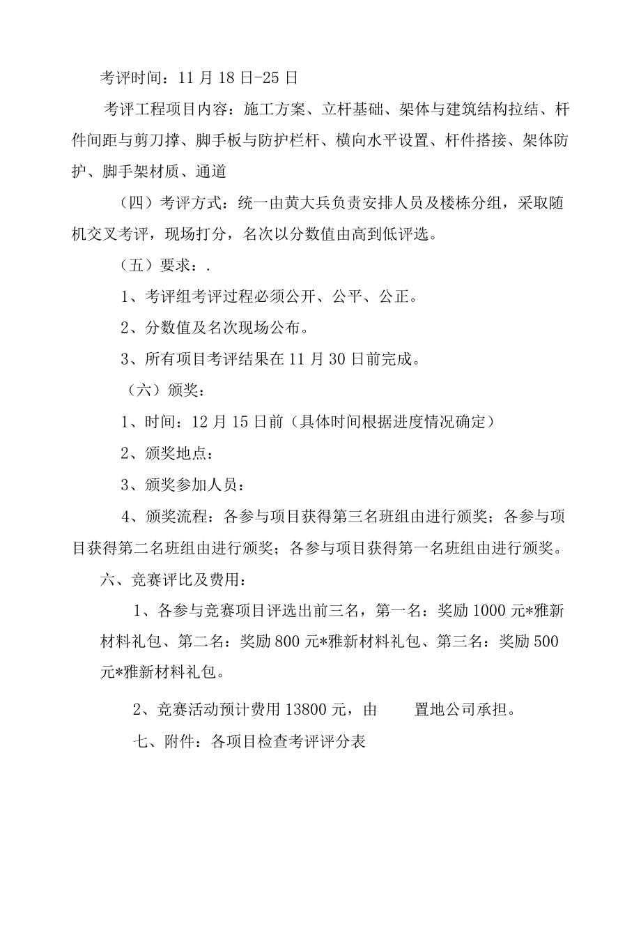 质量品质提升技能比拼活动方案.docx_第3页