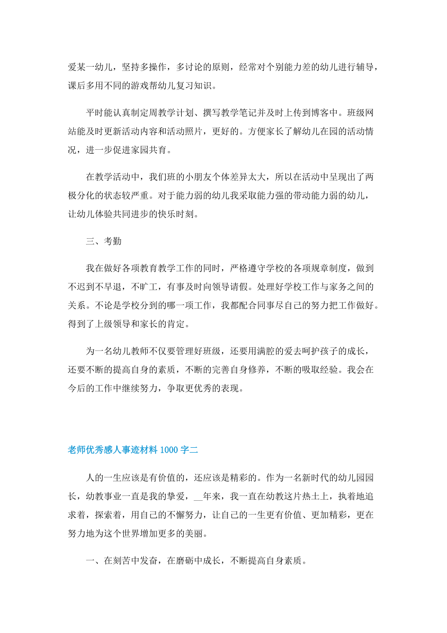 老师优秀感人事迹材料1000字.doc_第2页