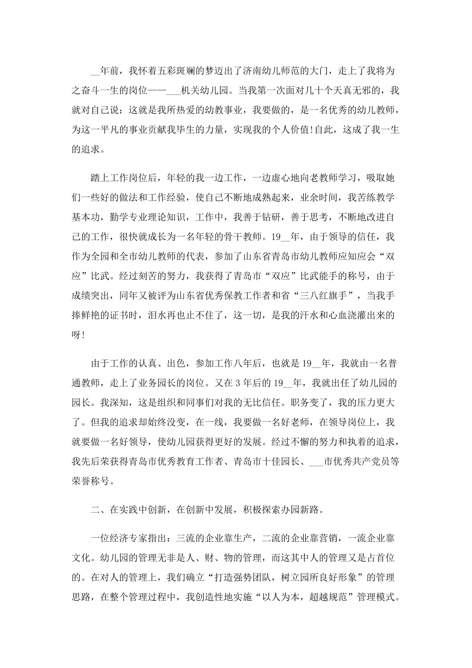 老师优秀感人事迹材料1000字.doc_第3页