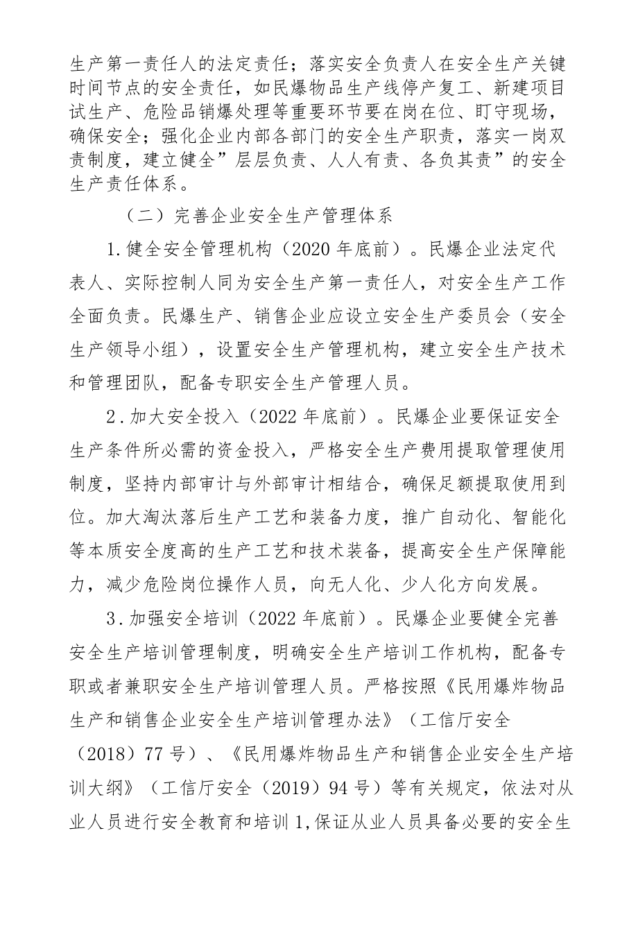 民用爆炸物品安全专项整治三行动实施方案.docx_第2页