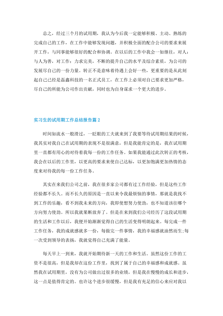 实习生的试用期工作总结报告.doc_第2页