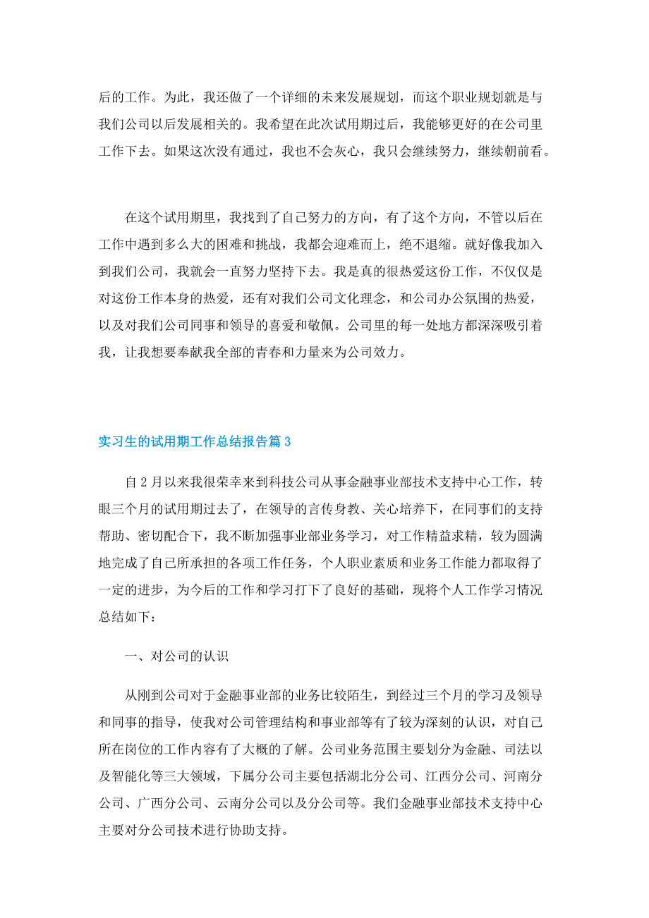 实习生的试用期工作总结报告.doc_第3页