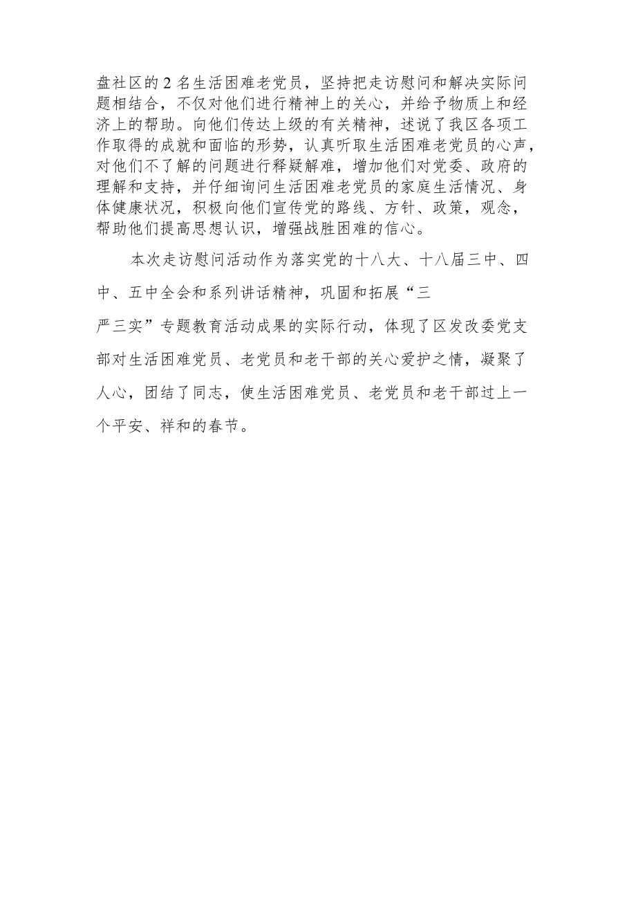 走访慰问困难老党员活动总结范文2.docx_第2页