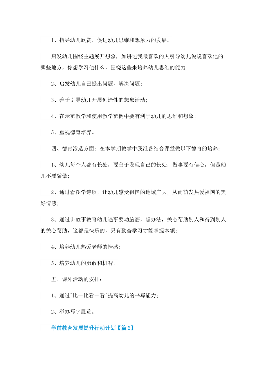 2022学前教育发展提升行动计划.doc_第2页