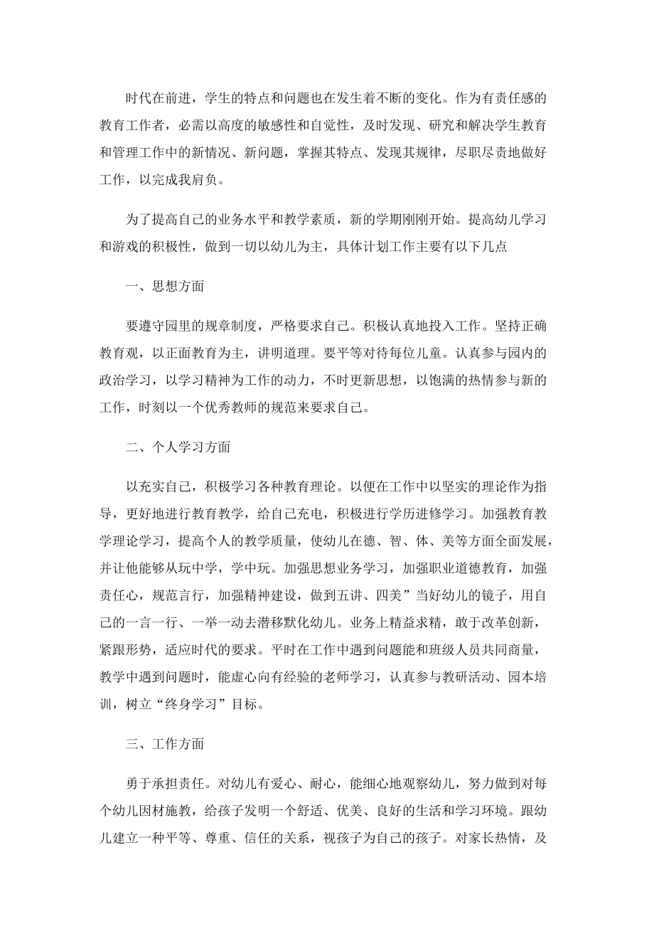 2022学前教育发展提升行动计划.doc_第3页