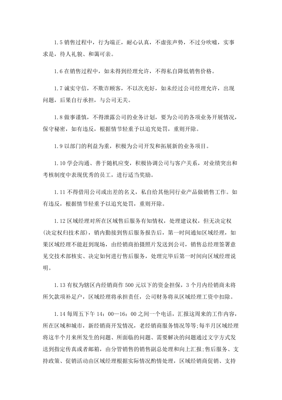 2022年销售的工作规章制度.doc_第2页