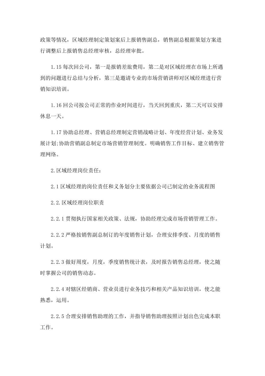 2022年销售的工作规章制度.doc_第3页