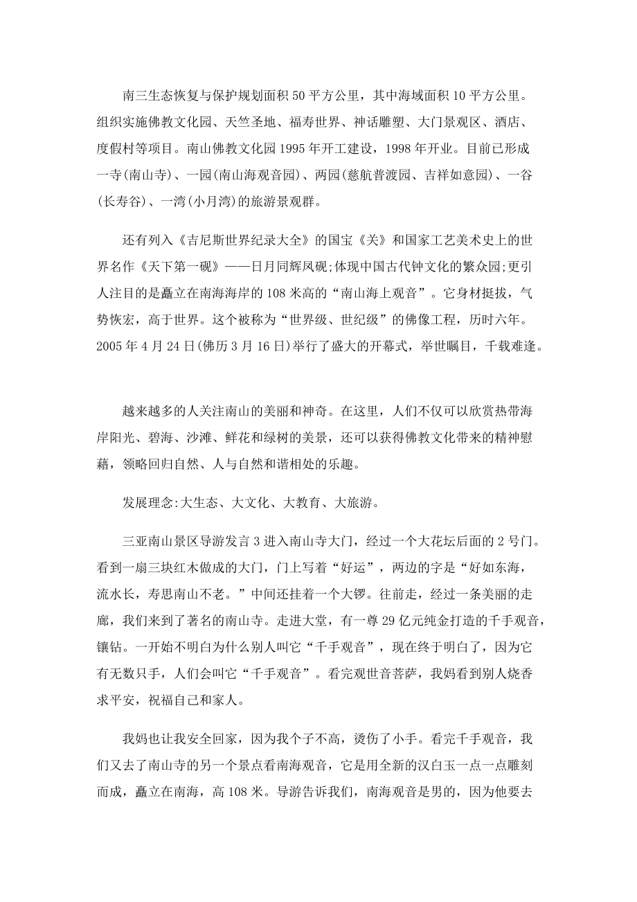 关于三亚的导游词精选.doc_第2页