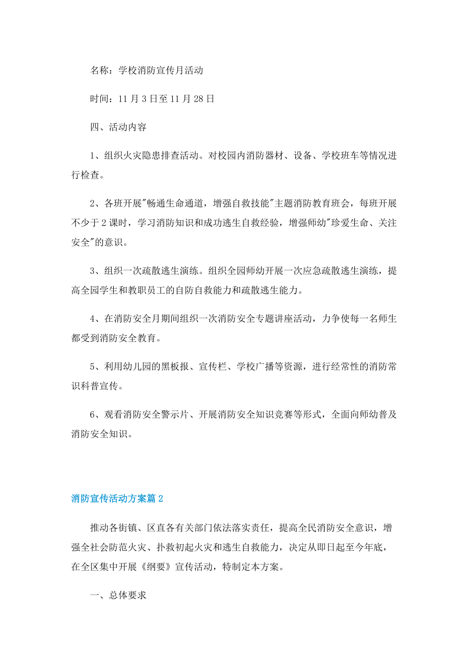 2022消防宣传活动方案.doc_第2页