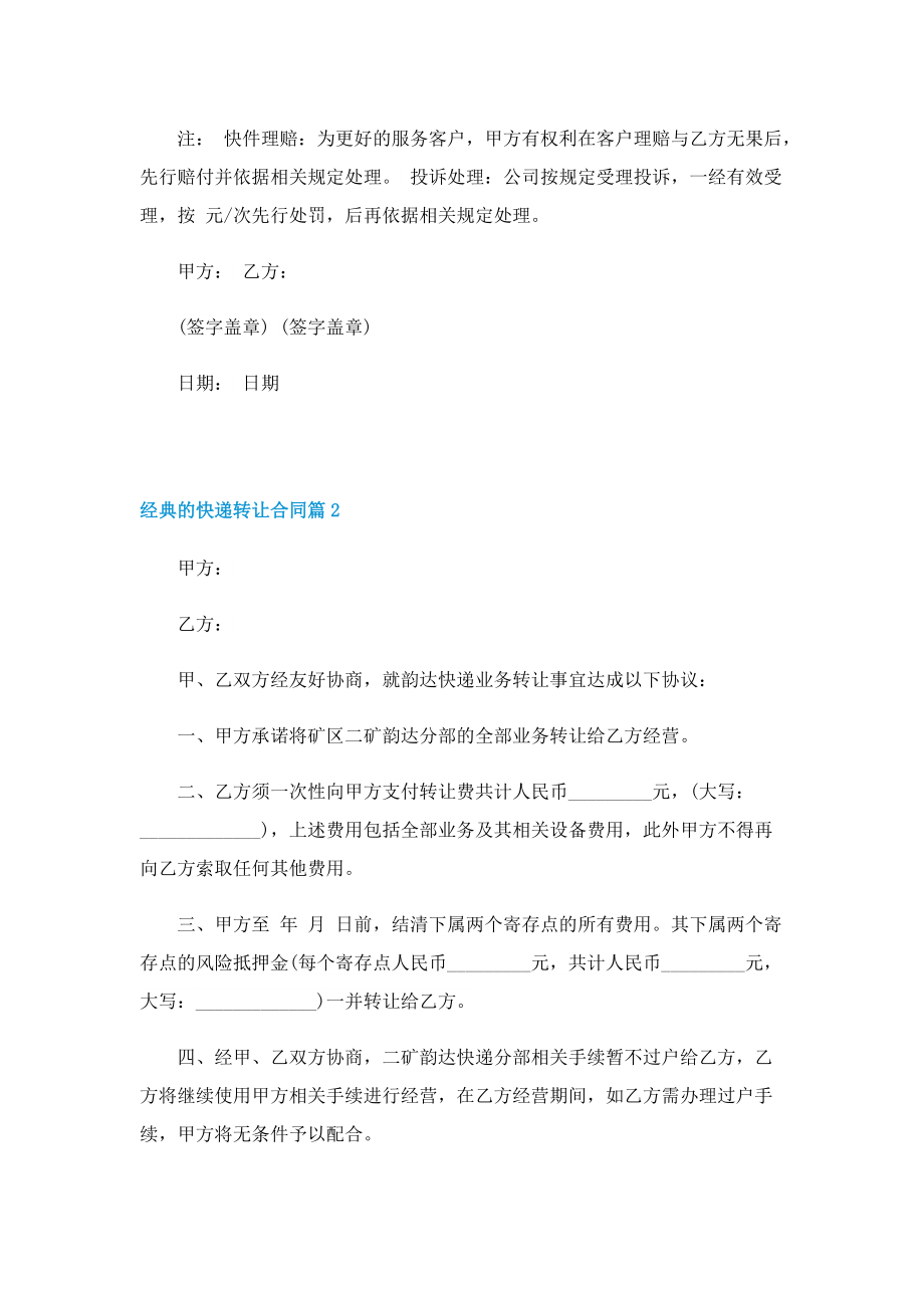 经典的快递转让合同.doc_第3页