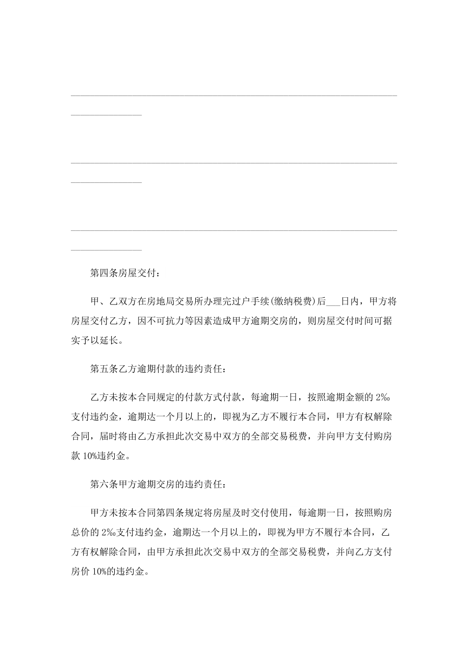 购房按揭贷款合同.doc_第2页