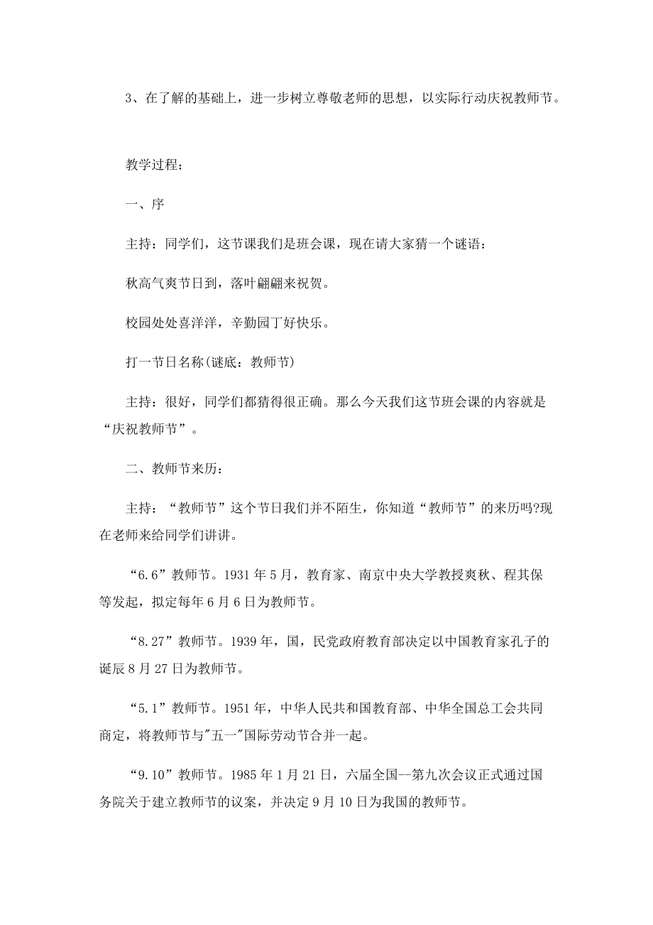 优秀教师节主题班会.doc_第3页