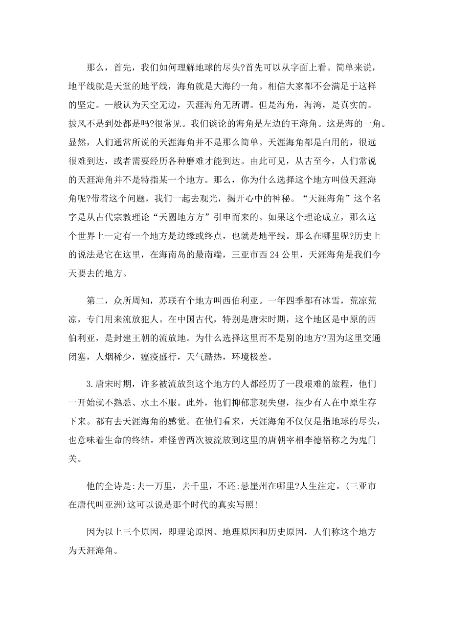 关于三亚的导游词.doc_第2页