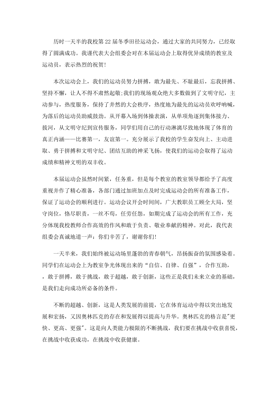 运动会闭幕词结束语格式10篇.doc_第2页